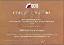 Свидетельство коллективного члена фонда Содействия развитию предпринимательства