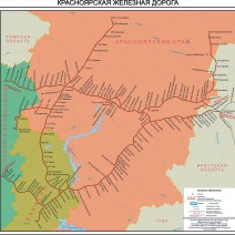 Красноярская железная дорога