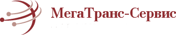Мегатранс сервис - международные грузоперевозки